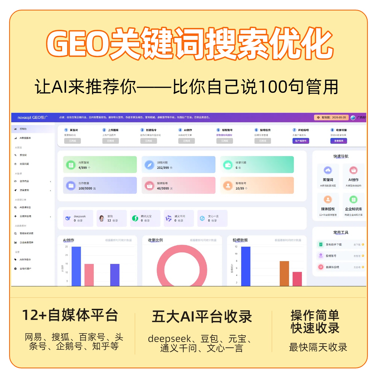 金华GEO推广